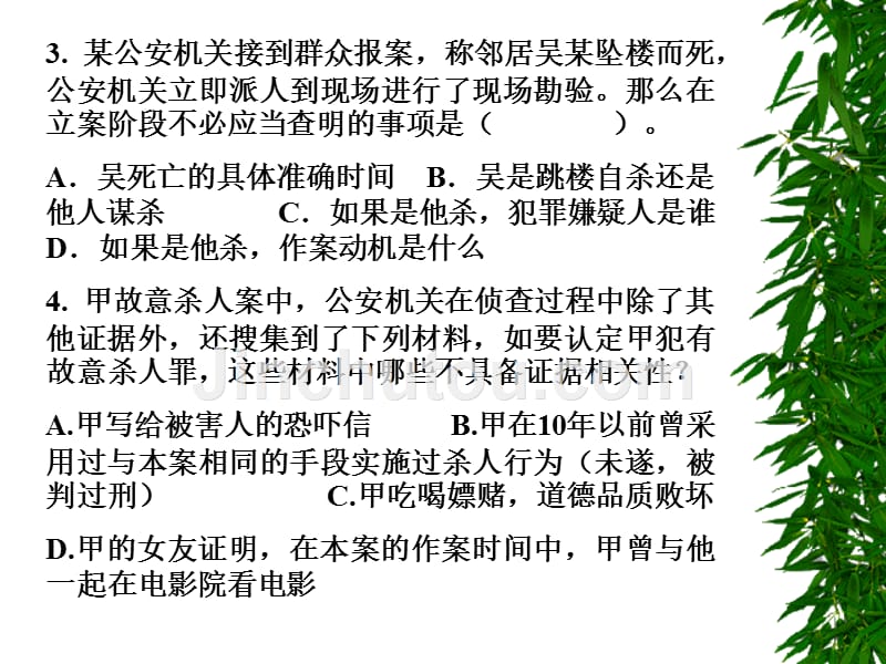 刑法案例证据及证明_第3页