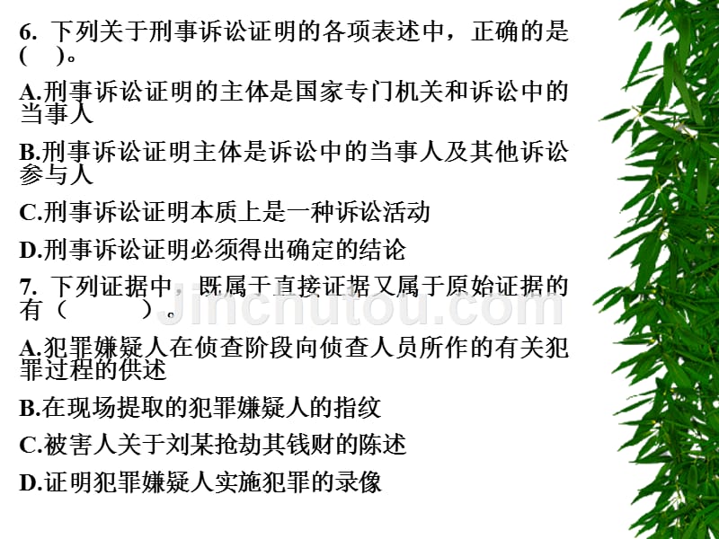 刑法案例证据及证明_第5页