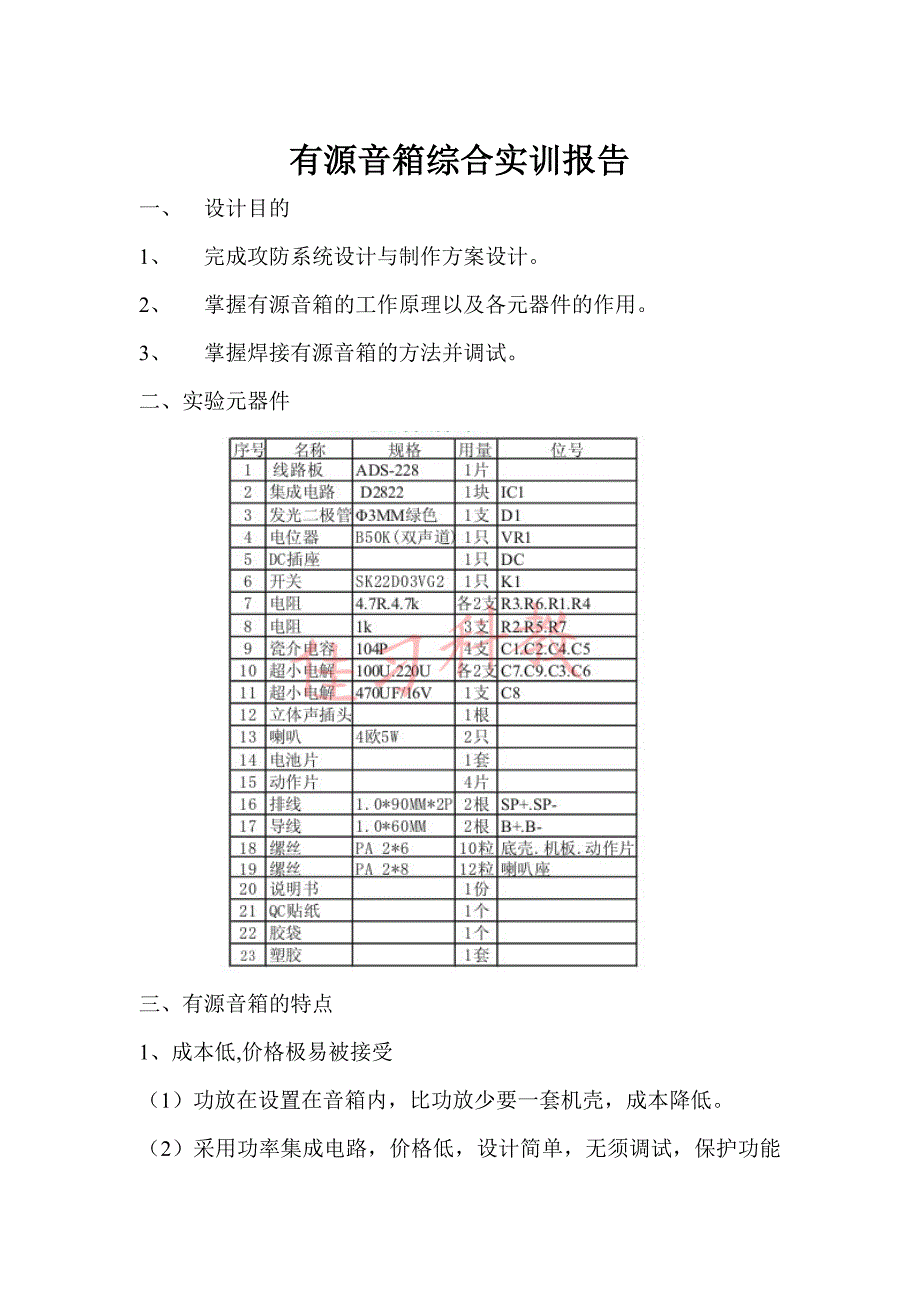 有源音箱综合实训报告_第2页