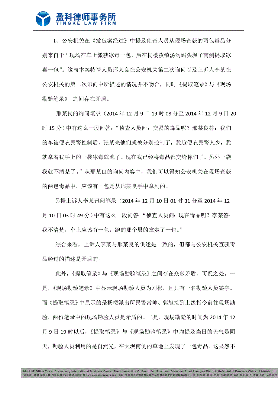 安徽合肥专业刑事辩护律师邓国敏律师毒案件二审辩护词_第2页