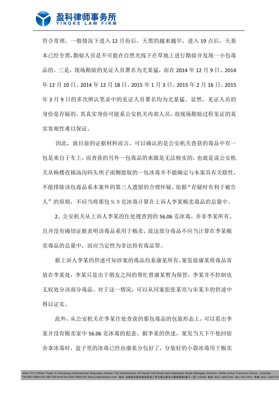 安徽合肥专业刑事辩护律师邓国敏律师毒案件二审辩护词_第3页