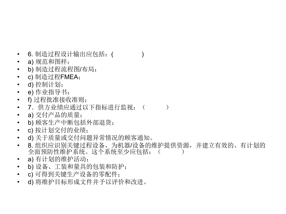 TS内审员考试_第4页