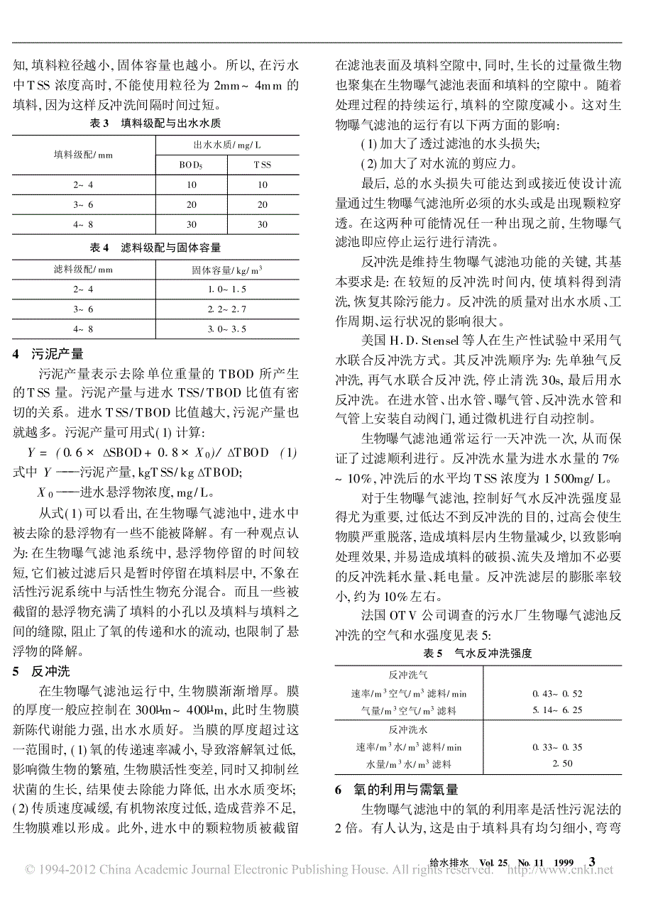 一种好氧生物处理有机废水的新工艺设备_生物曝气滤池_第3页