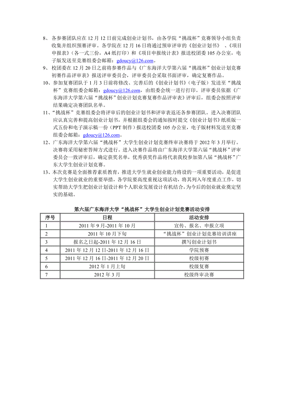 挑战杯实施方案_第2页