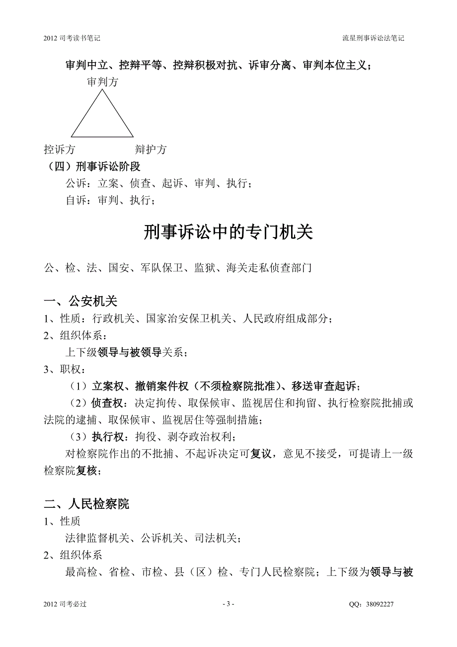 刑诉基本原理_第3页