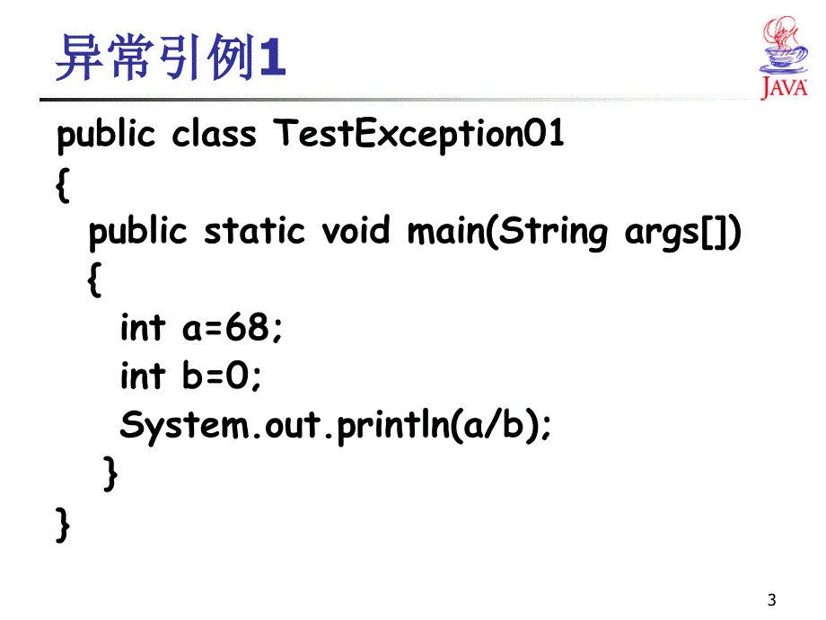 ch异常处理_第3页