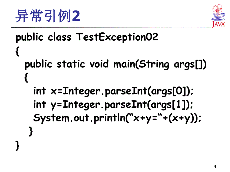 ch异常处理_第4页