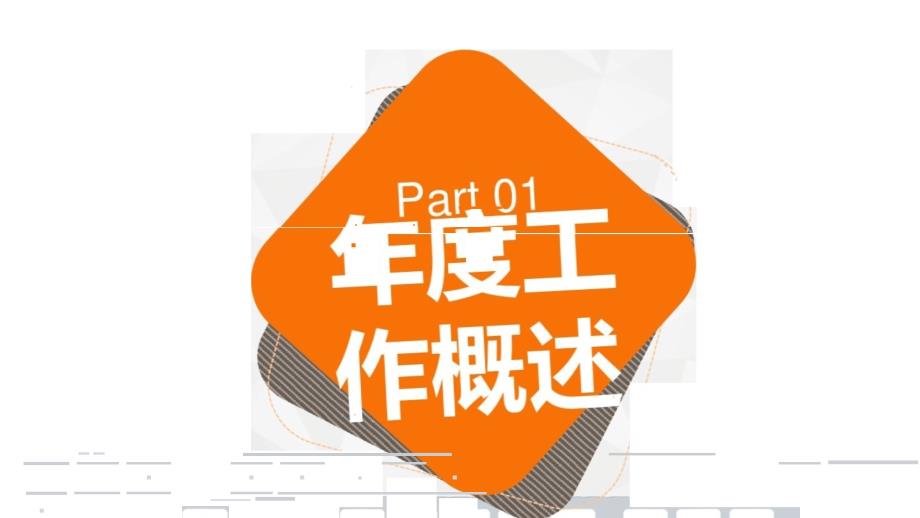 2018年度总结报告样板-1_第4页