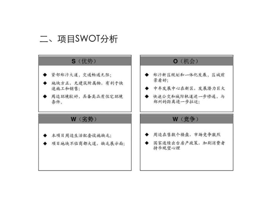 2010年郑州中牟新区项目发展建议ppt课件_第5页