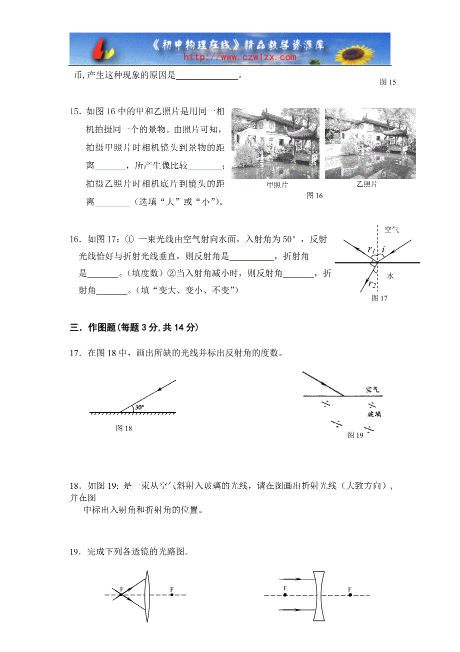 桂凤初中八年级物理《声现象和光现象》测试卷_第3页