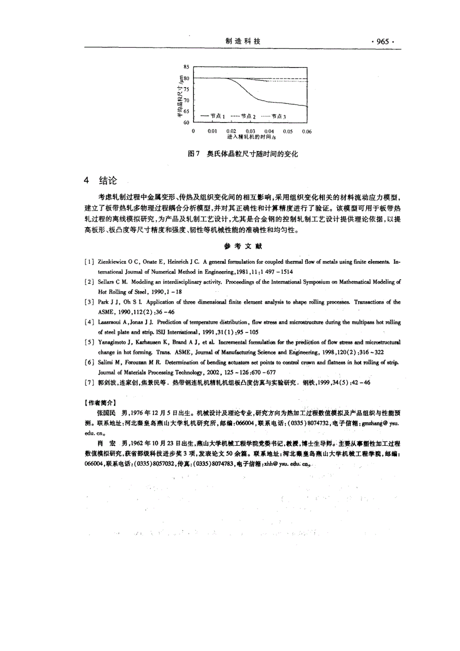 板带热轧多物理过程祸合分析_第4页