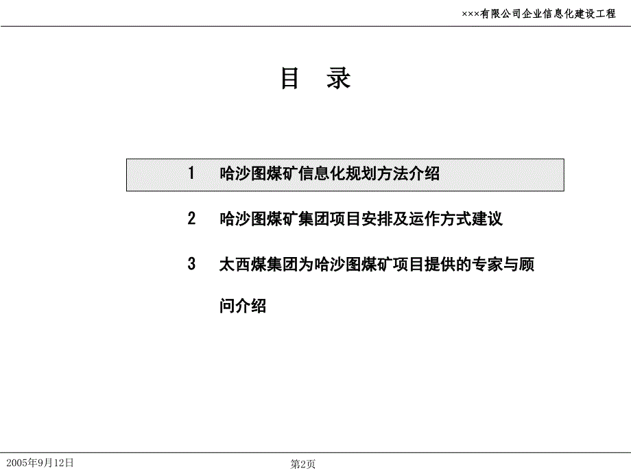 企业的it战略规划方案ppt_第2页