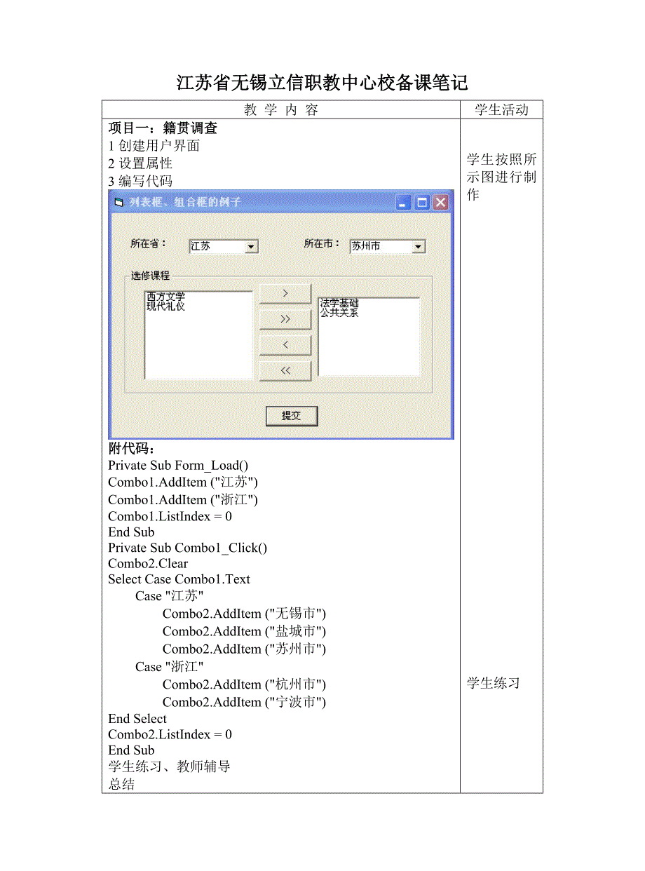 列表框、组合框复习_第2页