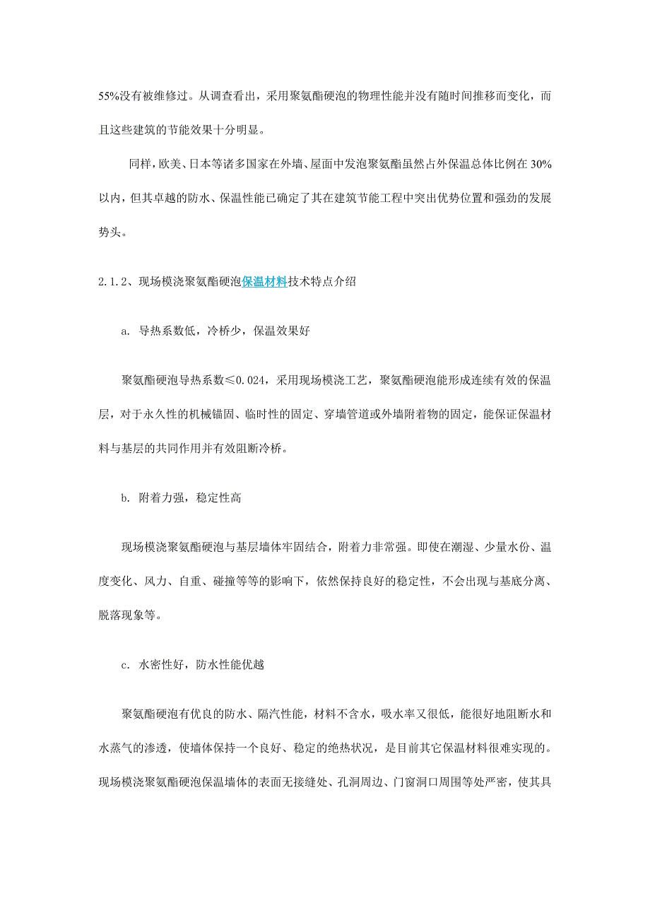 新型a级防火保温材料的研发与在建筑外墙方面的应用_第3页