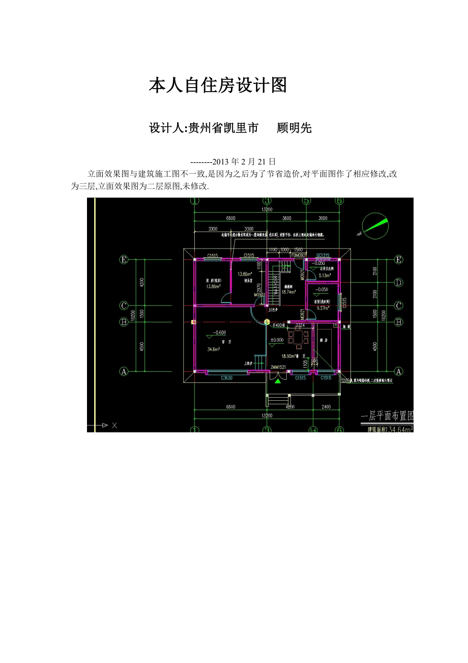 本人自住房设计图(2013年2月21日)_第1页