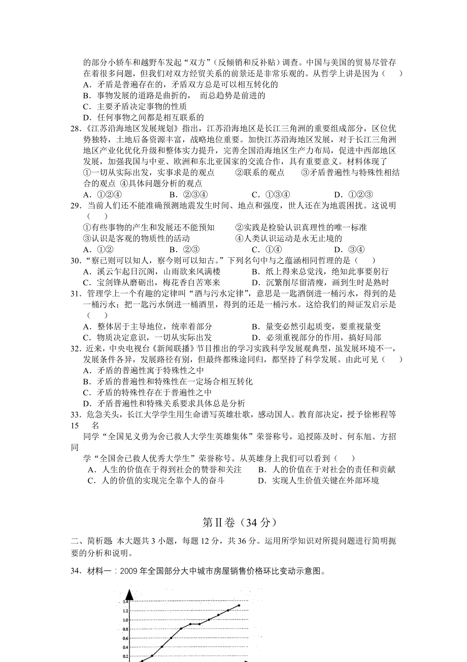 泰州中学2010届高考政治模拟试卷_第4页