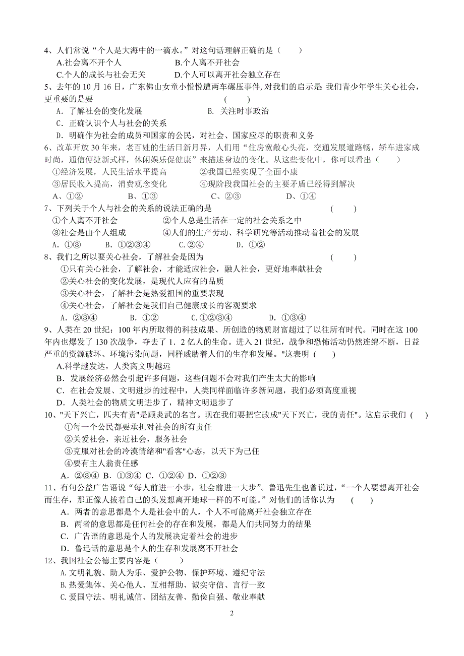 苏教版九年级第一课亲近社会试卷_第2页