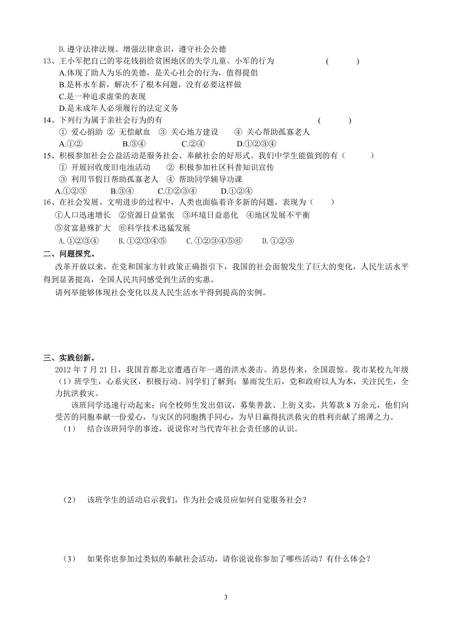 苏教版九年级第一课亲近社会试卷_第3页