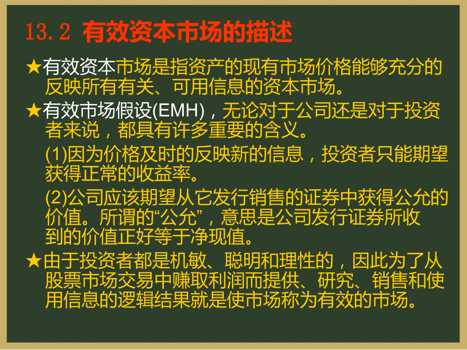 公司理财——资本结构和股利政策_第4页