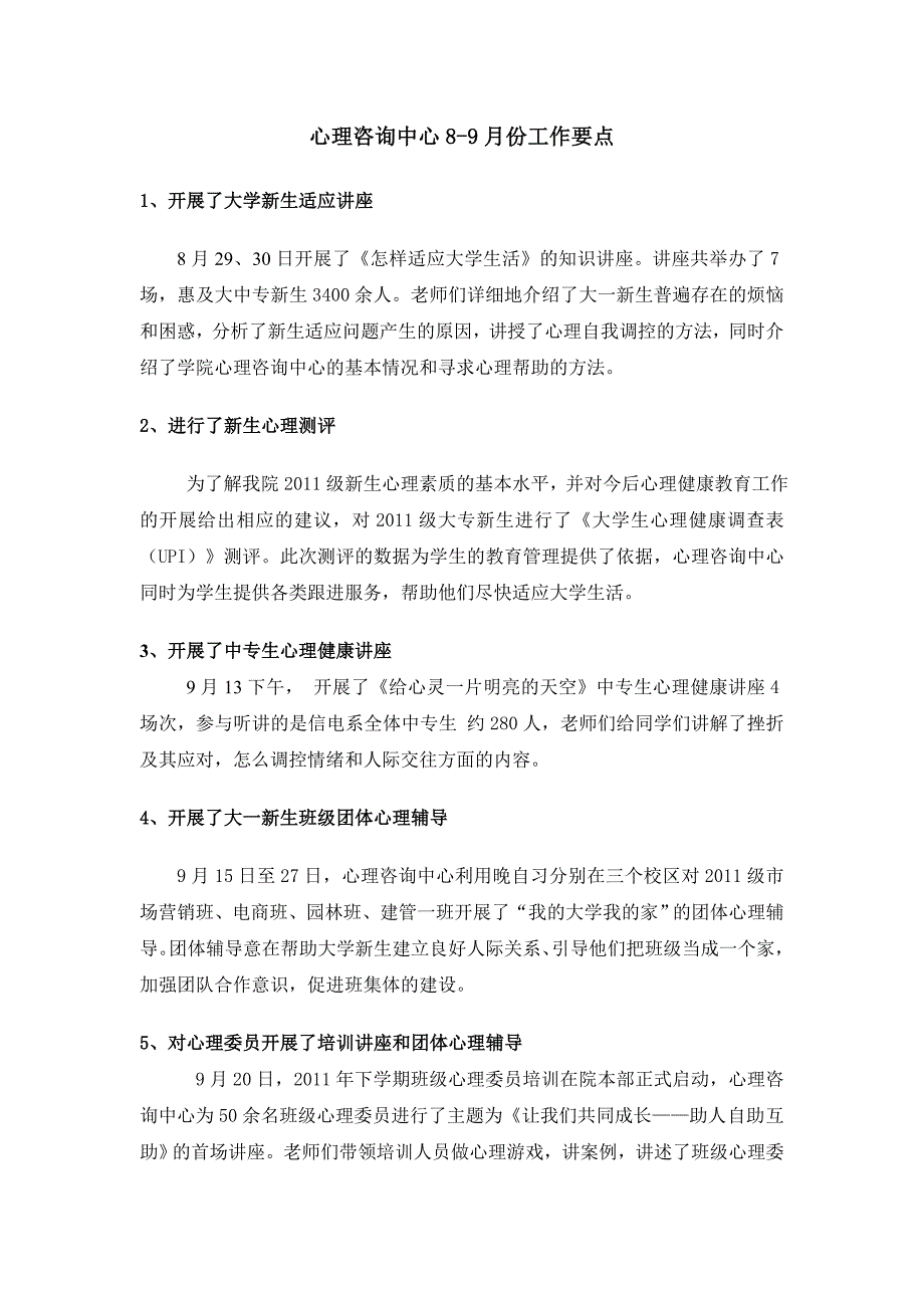 心理咨询中心9月工作要点_第1页