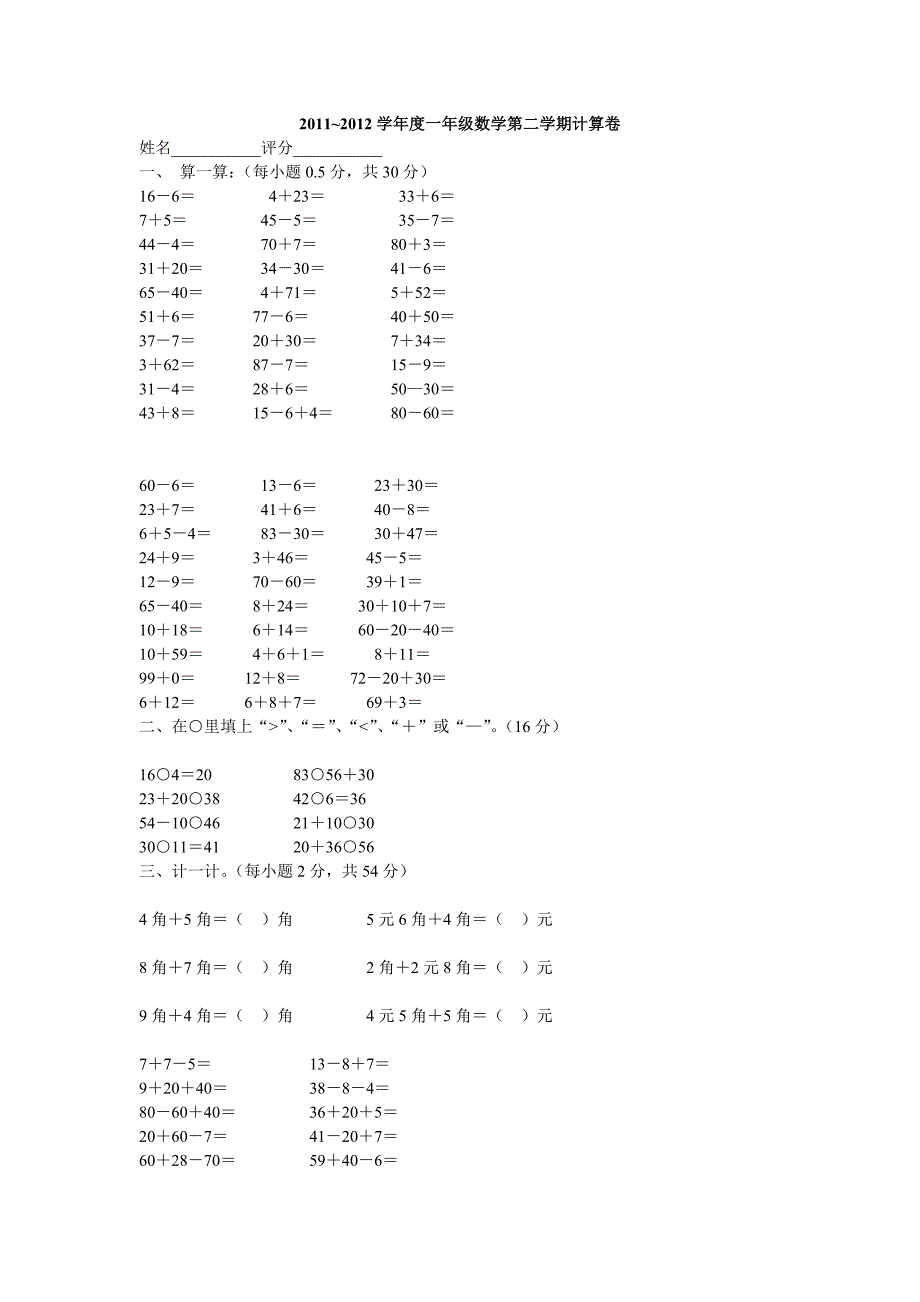 2012一年级下册数学计算_第1页