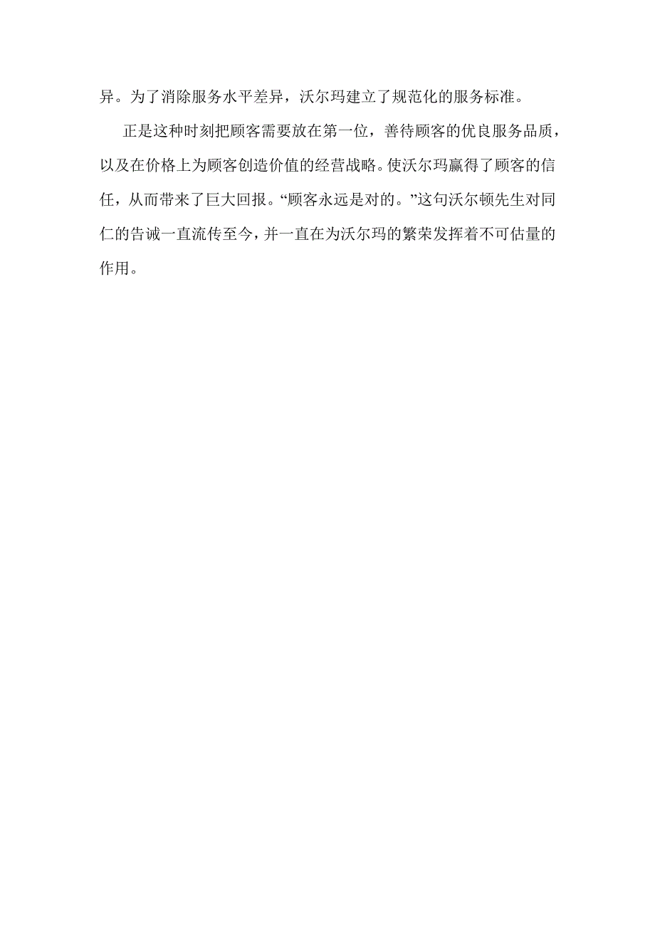 关于沃尔玛的经营战略的研究_第3页