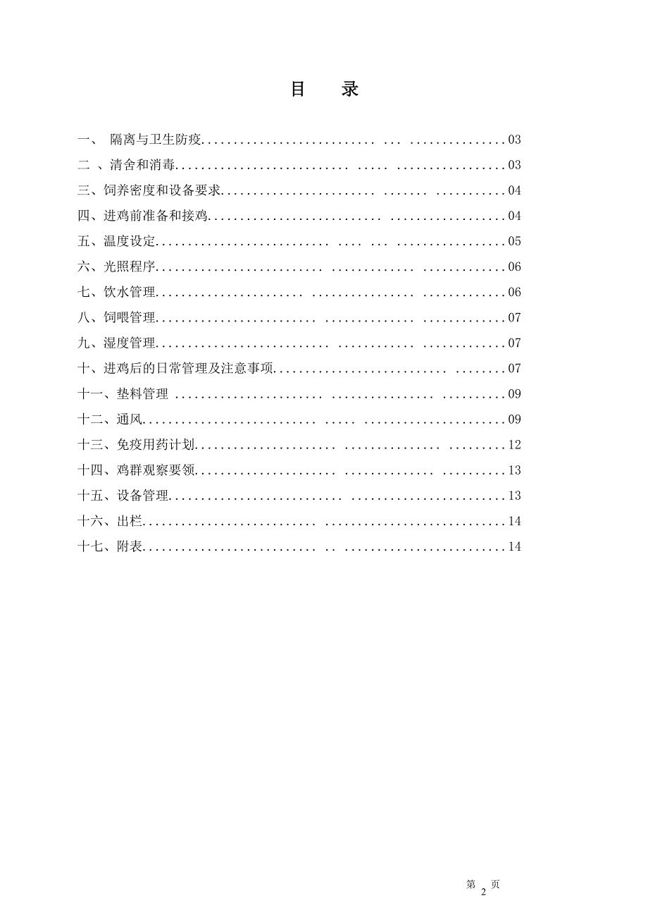 现代化肉鸡饲养管理手册_第3页