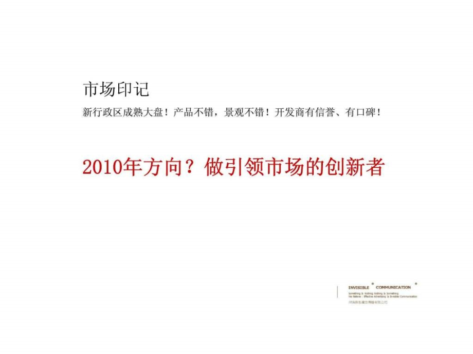 2010年周口亿星紫荆城二期营销方案ppt课件_第3页