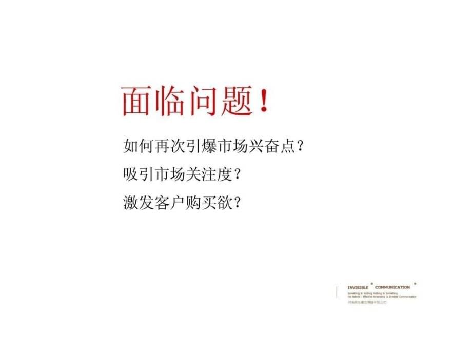 2010年周口亿星紫荆城二期营销方案ppt课件_第5页