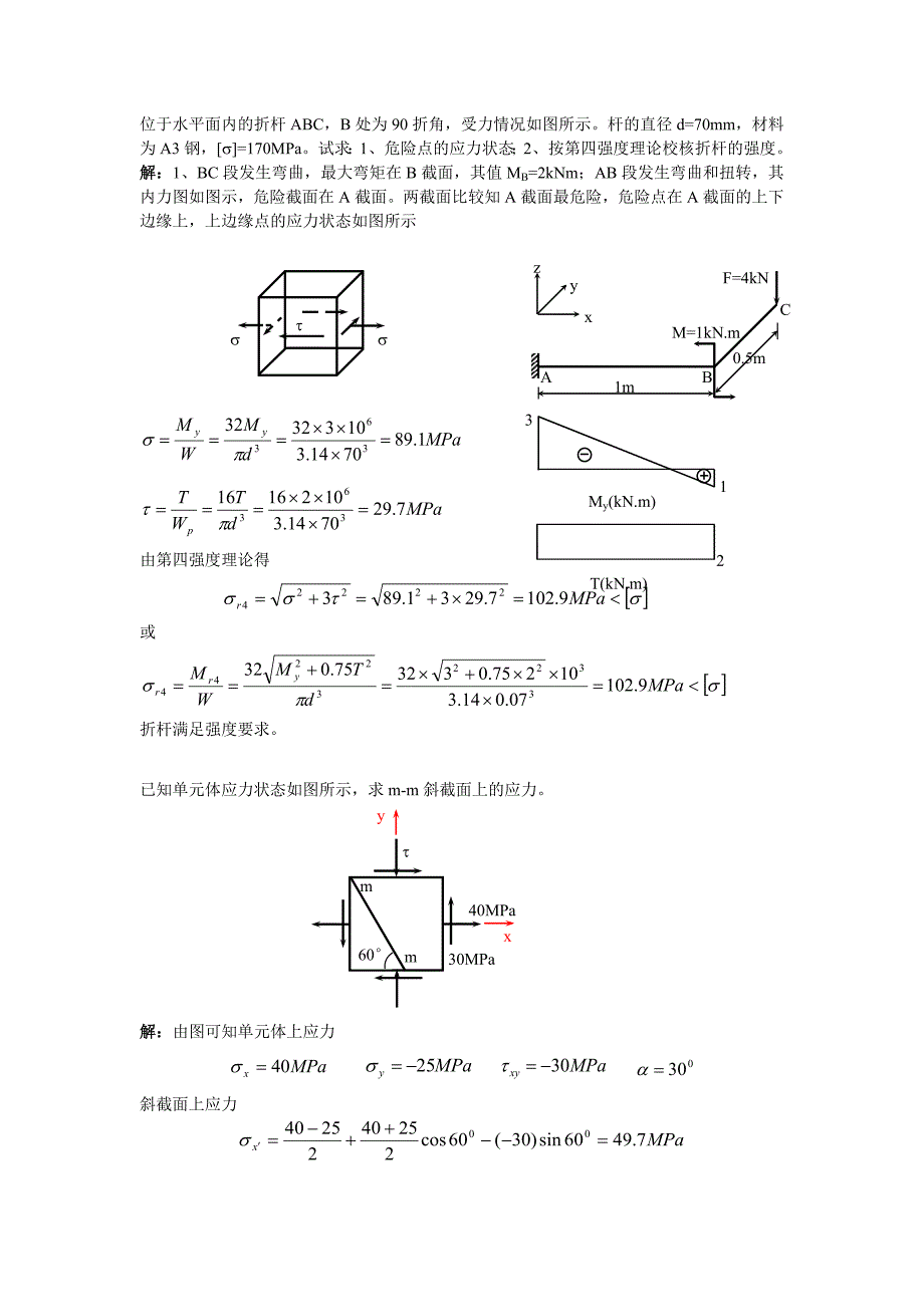 材料力学(d)复习题_1_第3页