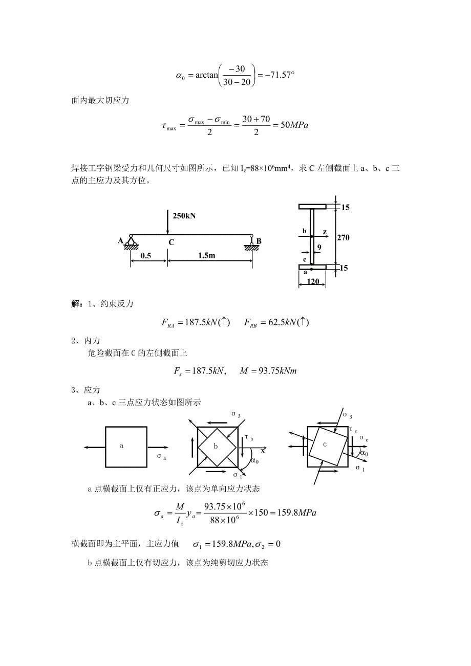 材料力学(d)复习题_1_第5页