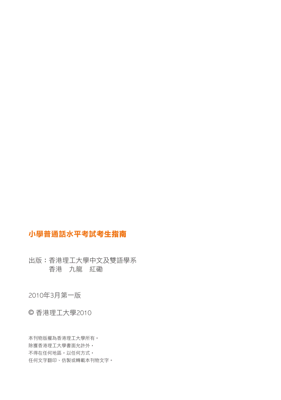 下載小學普通話水平考試考生指南-languagetestingunit-thehong_第4页