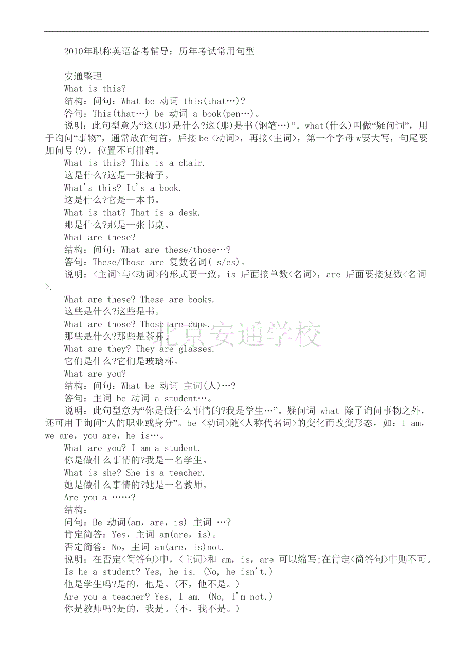 2010年职称英语备考辅导：历年考试常用句型_第1页