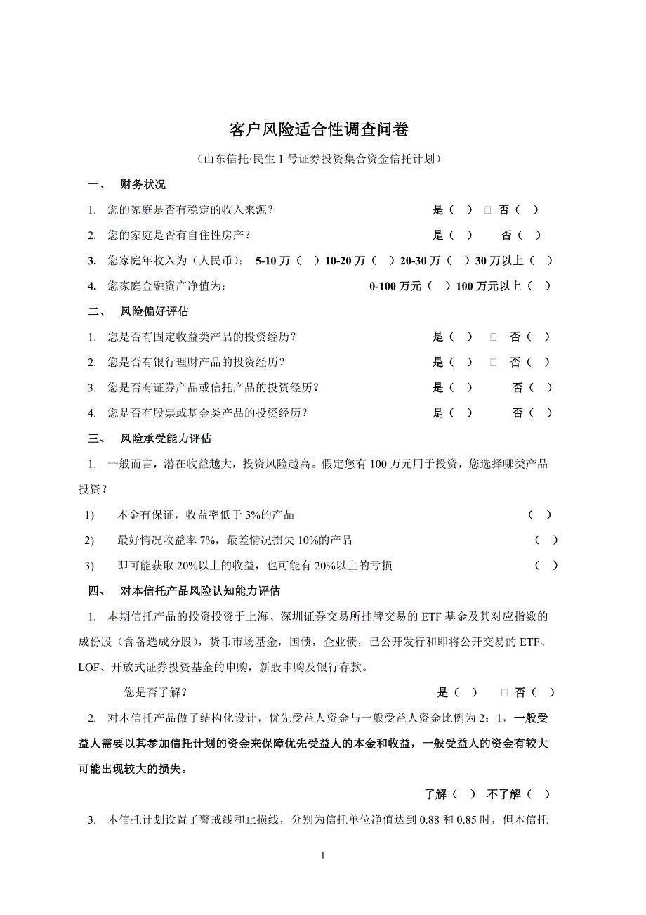 民生1号-信托合同_第2页