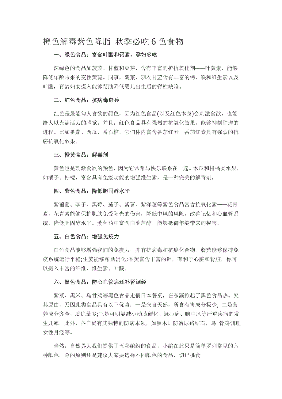 橙色解毒紫色降脂秋季必吃6色食物_第1页