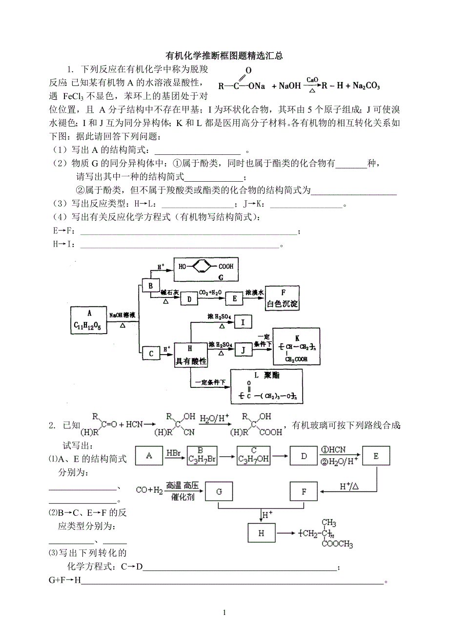 有机化学框图题精选汇总_第1页