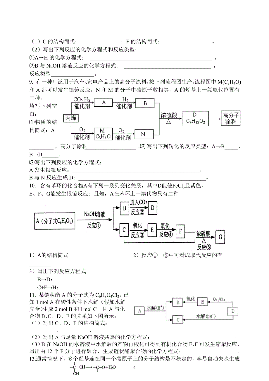 有机化学框图题精选汇总_第4页