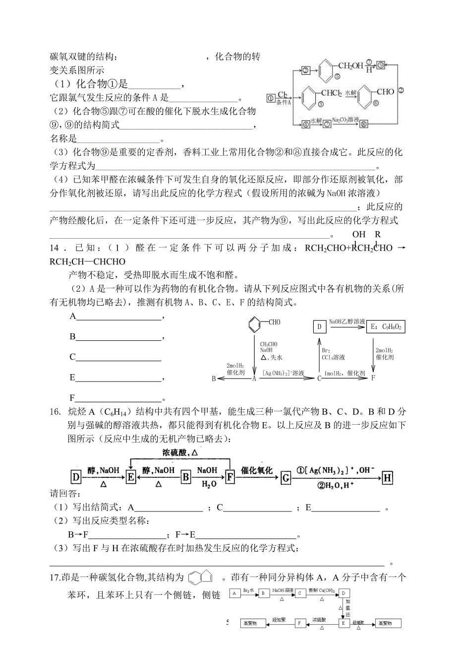 有机化学框图题精选汇总_第5页