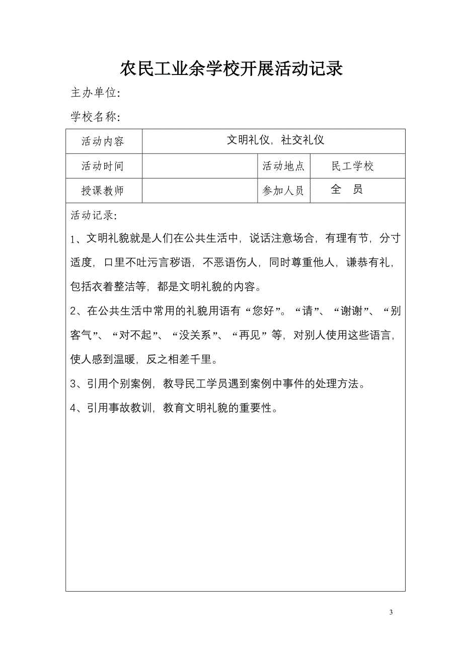 安全活动记录帐_第3页