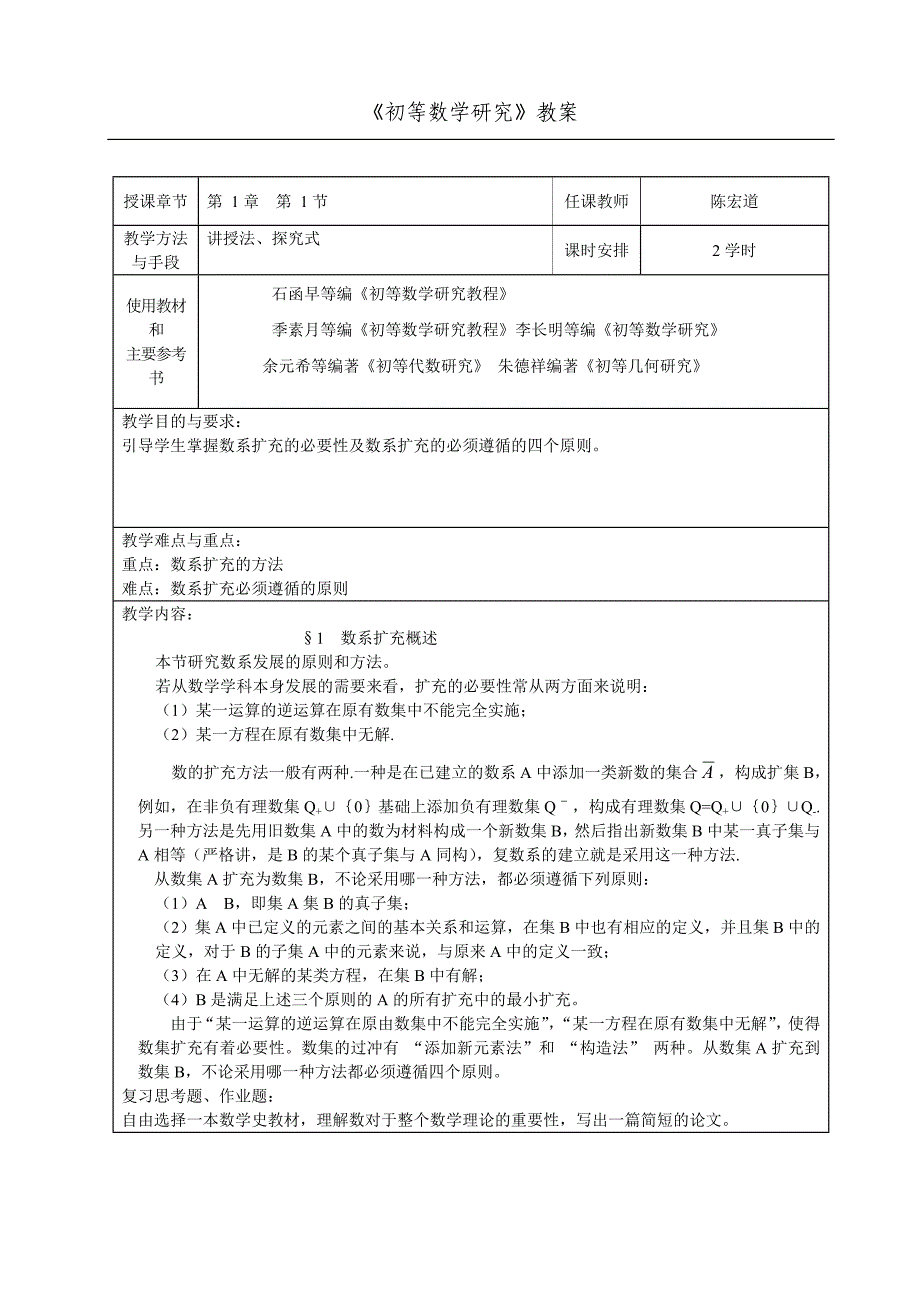 初等数学研究教案_第3页