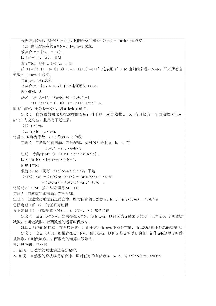 初等数学研究教案_第5页