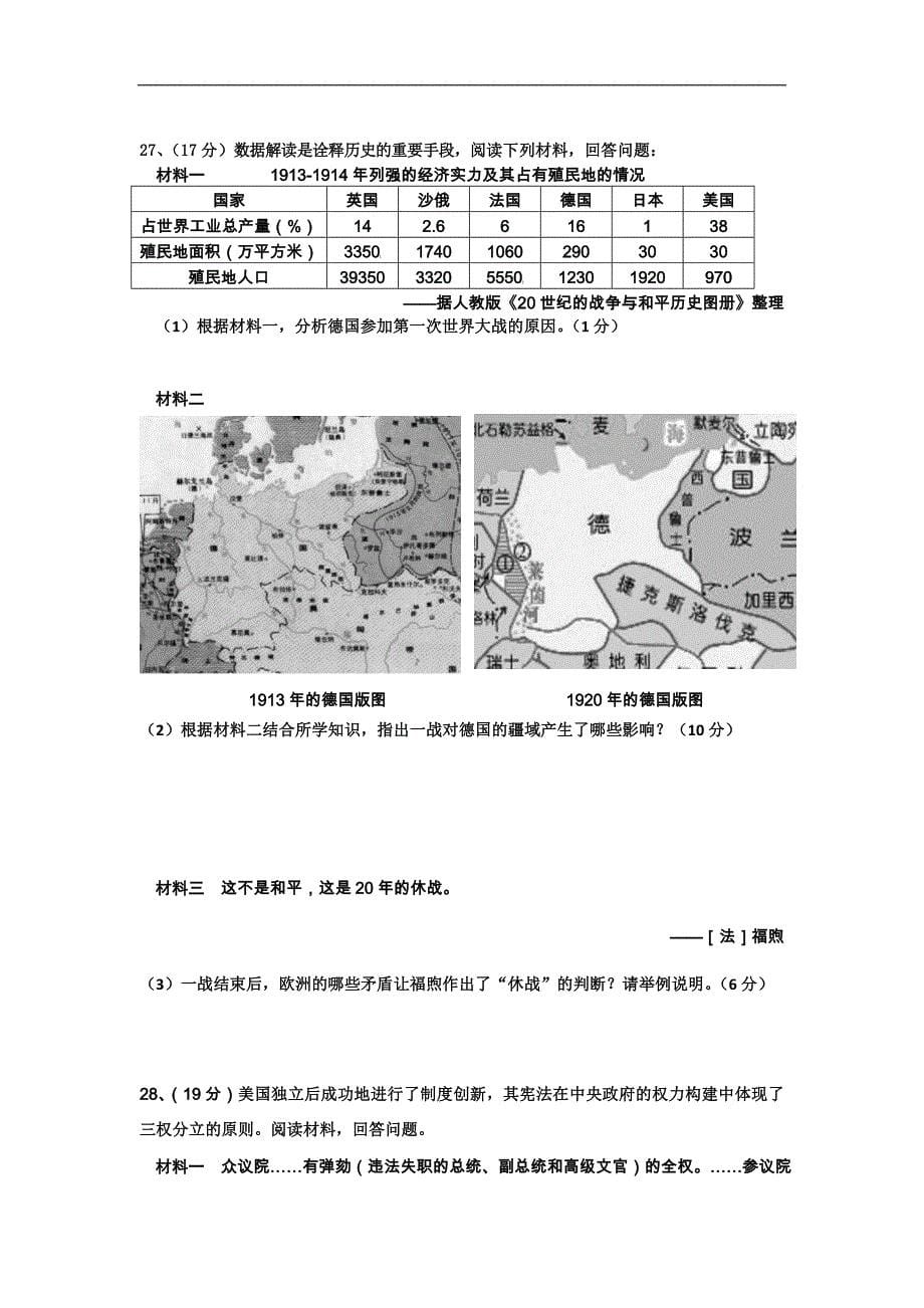 浙江省2012-2013学年高二上学期期中历史试题_第5页