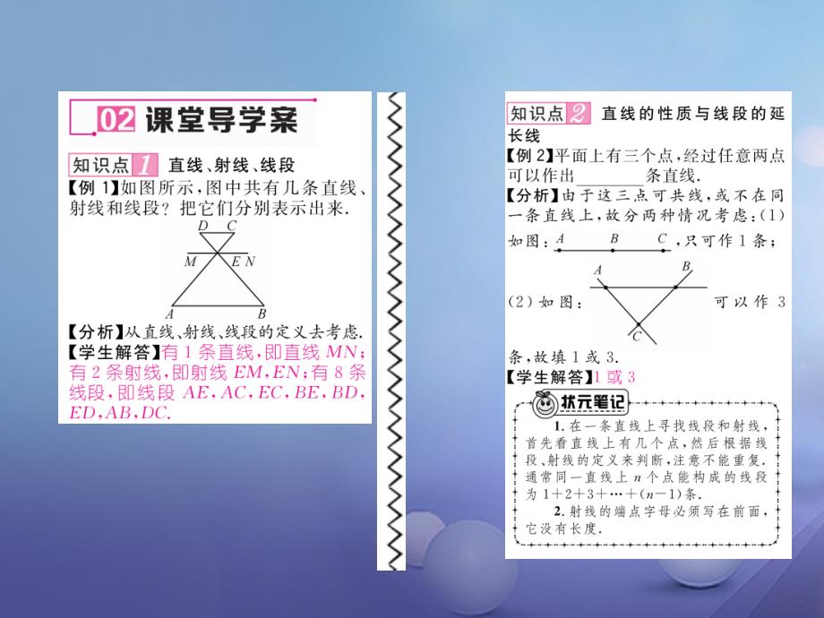 2017年秋七年级数学上册4.2第1课时直线、射线、线段课件（新版）新人教版_第3页