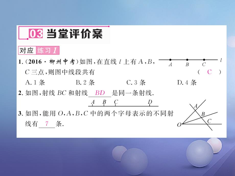 2017年秋七年级数学上册4.2第1课时直线、射线、线段课件（新版）新人教版_第4页