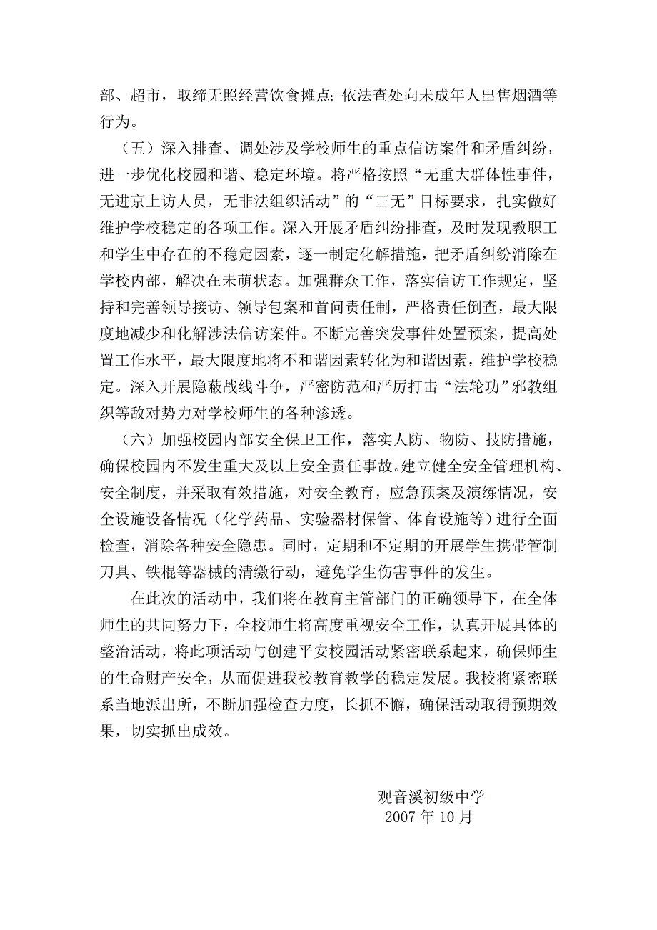 校园周边治安集中整治_第4页