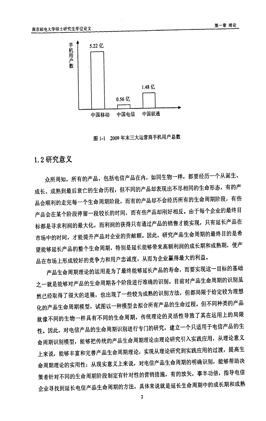 电信产品生命周期识别研究经典_第4页