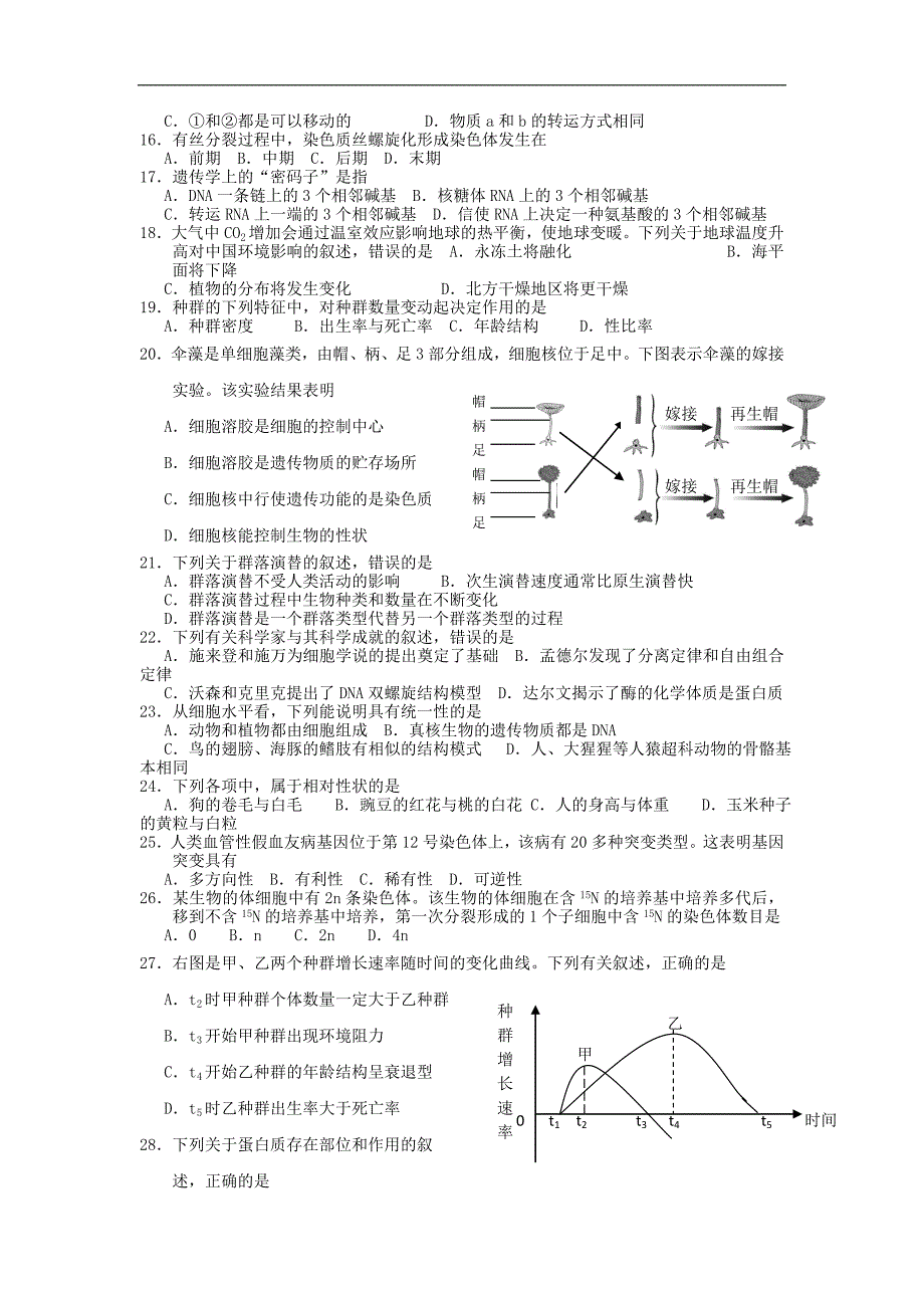 浙江省诸暨市草塔中学2012-2013学年高二下学期期中考试生物文试题_第2页