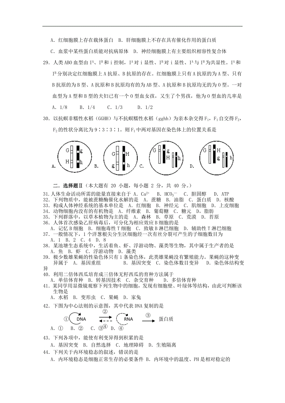 浙江省诸暨市草塔中学2012-2013学年高二下学期期中考试生物文试题_第3页