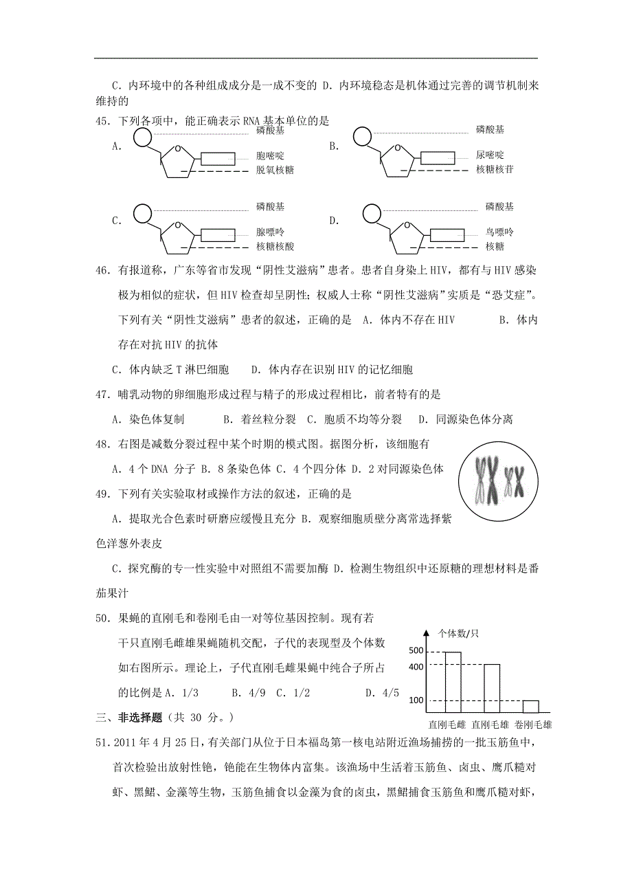 浙江省诸暨市草塔中学2012-2013学年高二下学期期中考试生物文试题_第4页