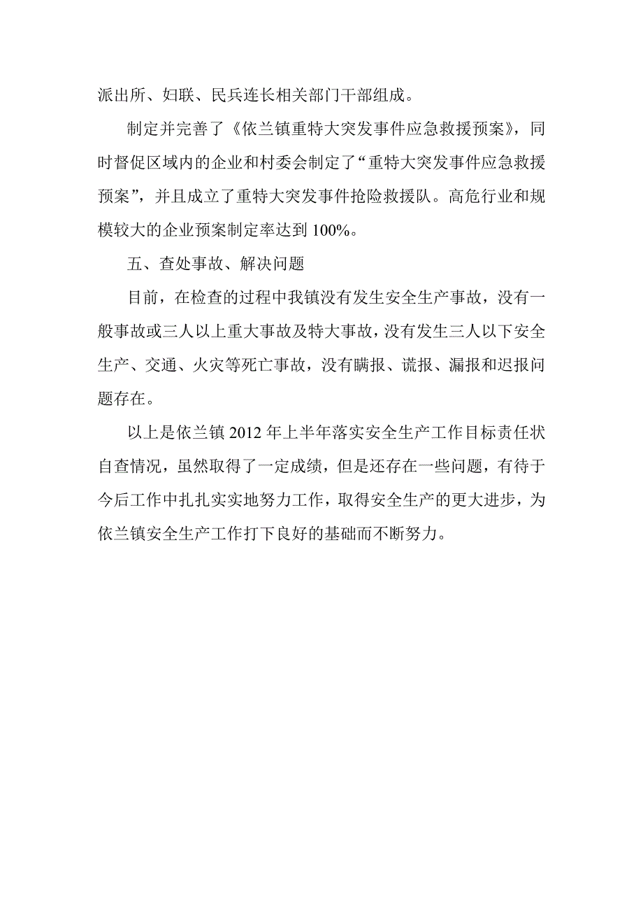 2012年依兰镇上半年安全生产工作目标责任状自总结_第3页